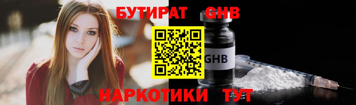 БУТИРАТ жидкий экстази  Вход с VPN  Бутират  Скопин 