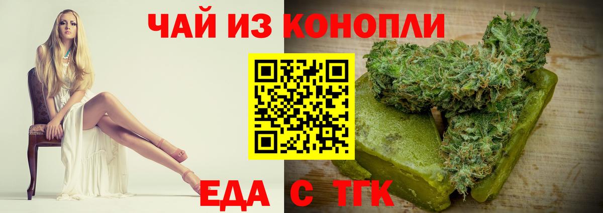 Cannafood марихуана Скопин