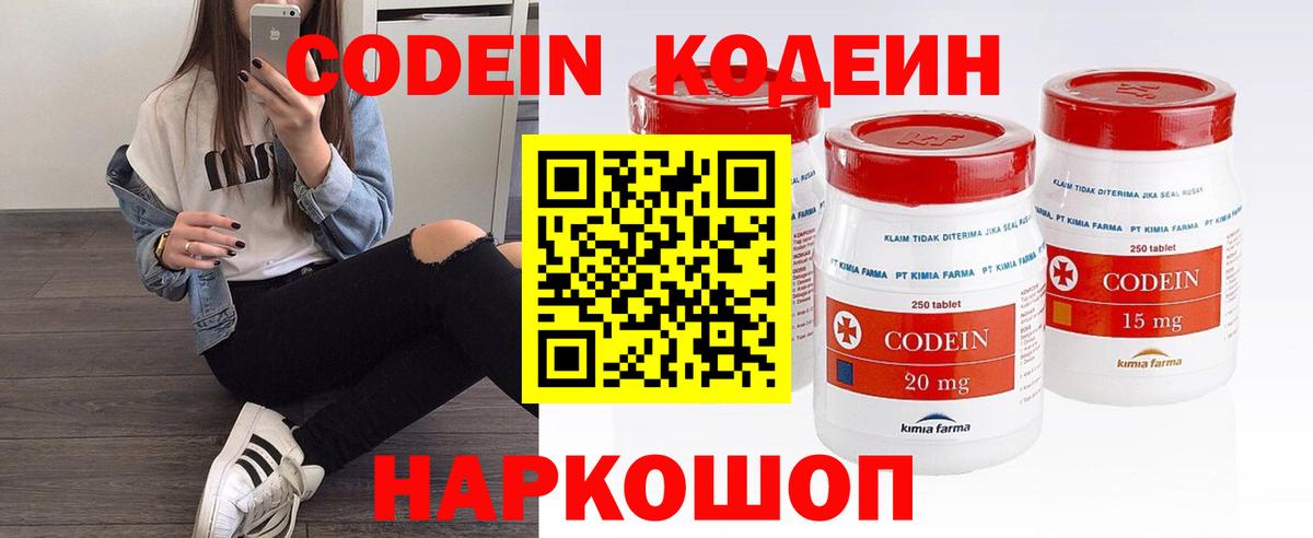 Скопин  Кодеиновый сироп Lean Purple Drank  Кодеиновый сироп Lean напиток Lean (лин)  Вход с VPN 