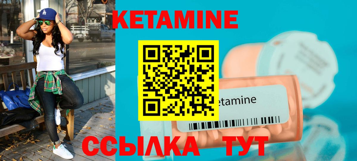 КЕТАМИН VHQ Скопин