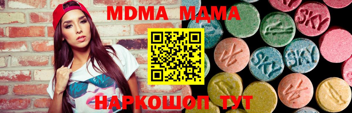 MDMA молли  МДМА  Вход с VPN  Скопин  МДМА молли 