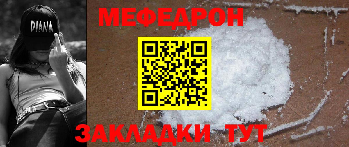 Мефедрон мука Скопин