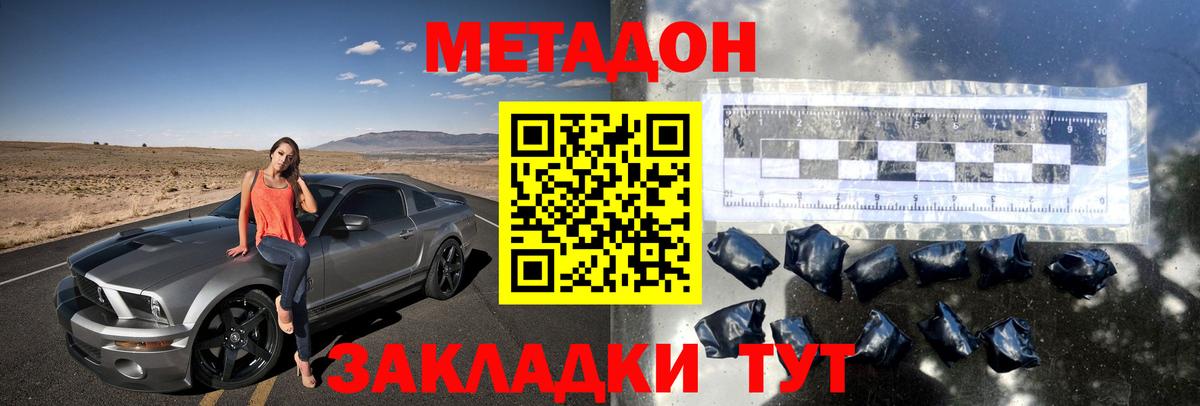 МЕТАДОН VHQ Скопин