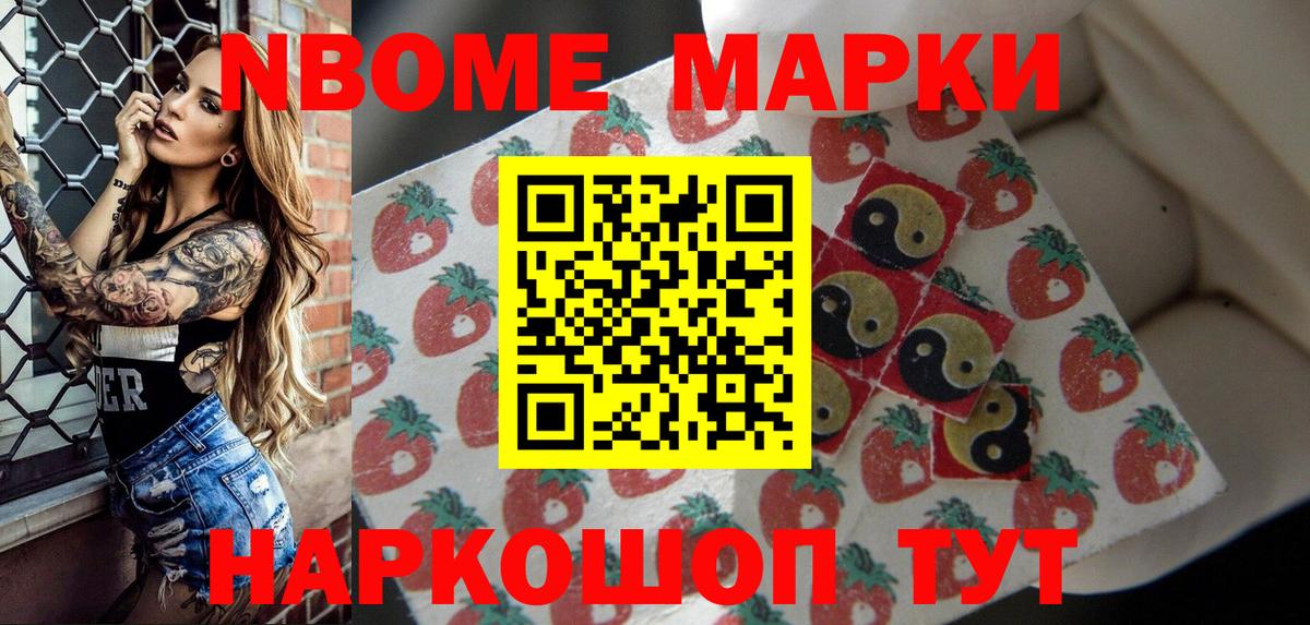 Марки 25I-NBOMe 1,8мг Скопин